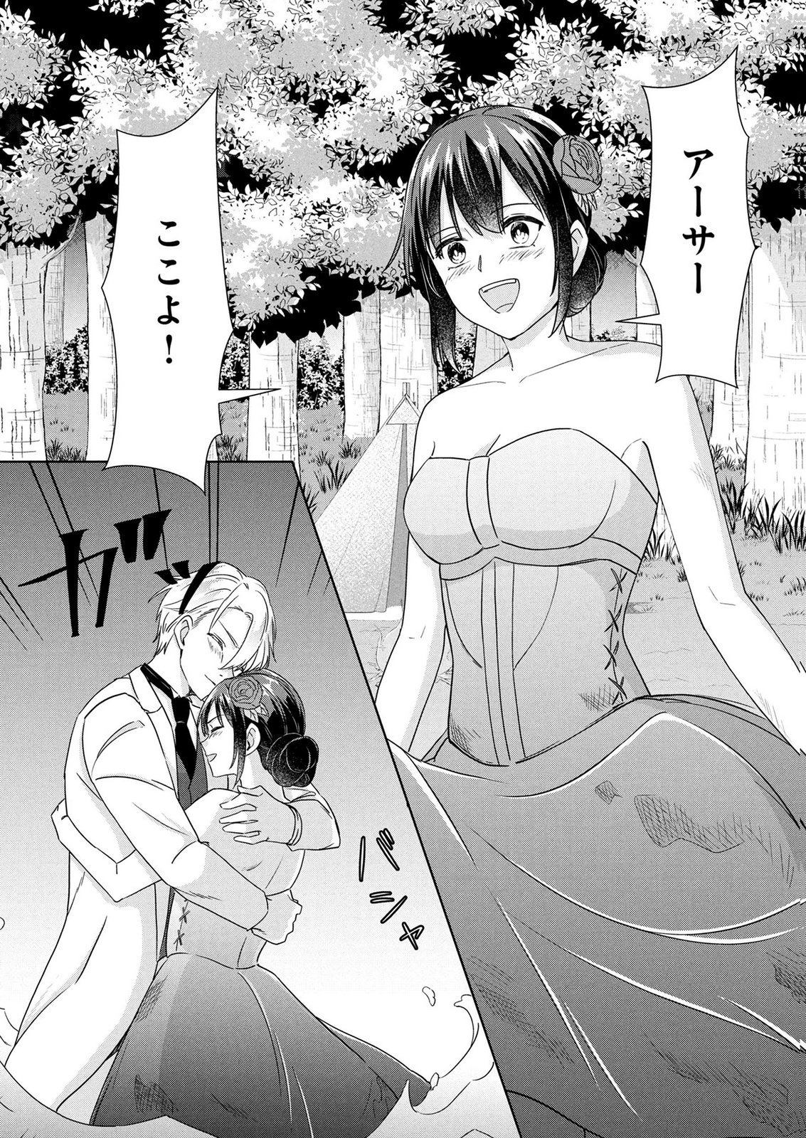 Koukai Shuraba de Konyaku ga Nakunarimashita. Kore kara Shigoto to Koi wo Sagashimasu! Chapter 12 16ページ