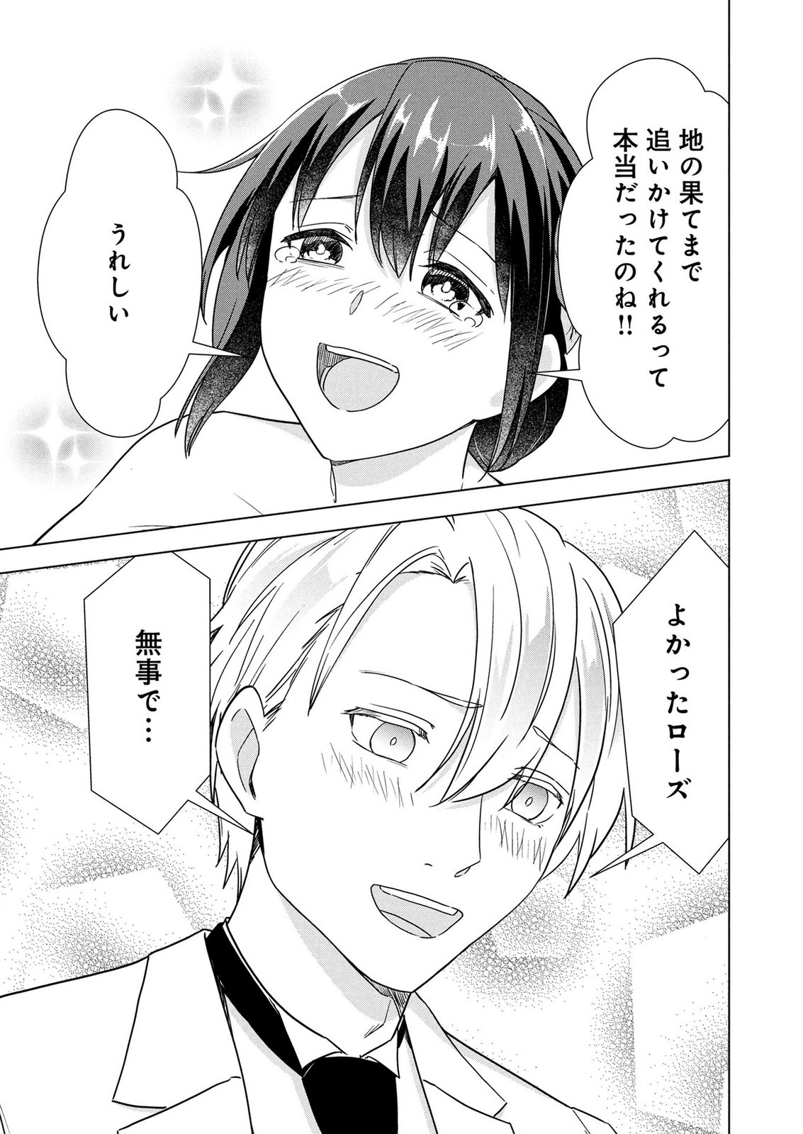 Koukai Shuraba de Konyaku ga Nakunarimashita. Kore kara Shigoto to Koi wo Sagashimasu! Chapter 12 17ページ