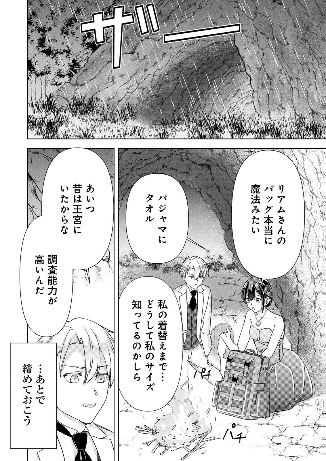 Koukai Shuraba de Konyaku ga Nakunarimashita. Kore kara Shigoto to Koi wo Sagashimasu! Chapter 12 18ページ