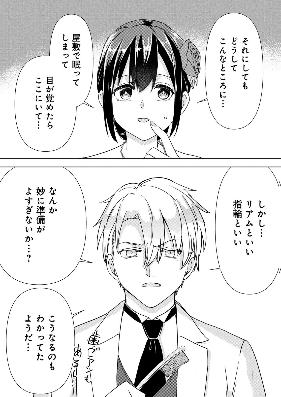 Koukai Shuraba de Konyaku ga Nakunarimashita. Kore kara Shigoto to Koi wo Sagashimasu! Chapter 12 19ページ