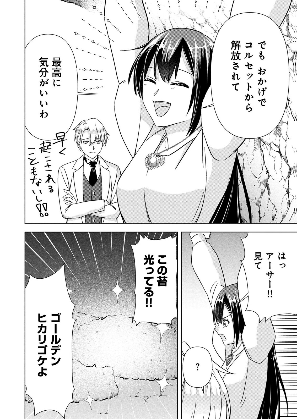 Koukai Shuraba de Konyaku ga Nakunarimashita. Kore kara Shigoto to Koi wo Sagashimasu! Chapter 12 20ページ