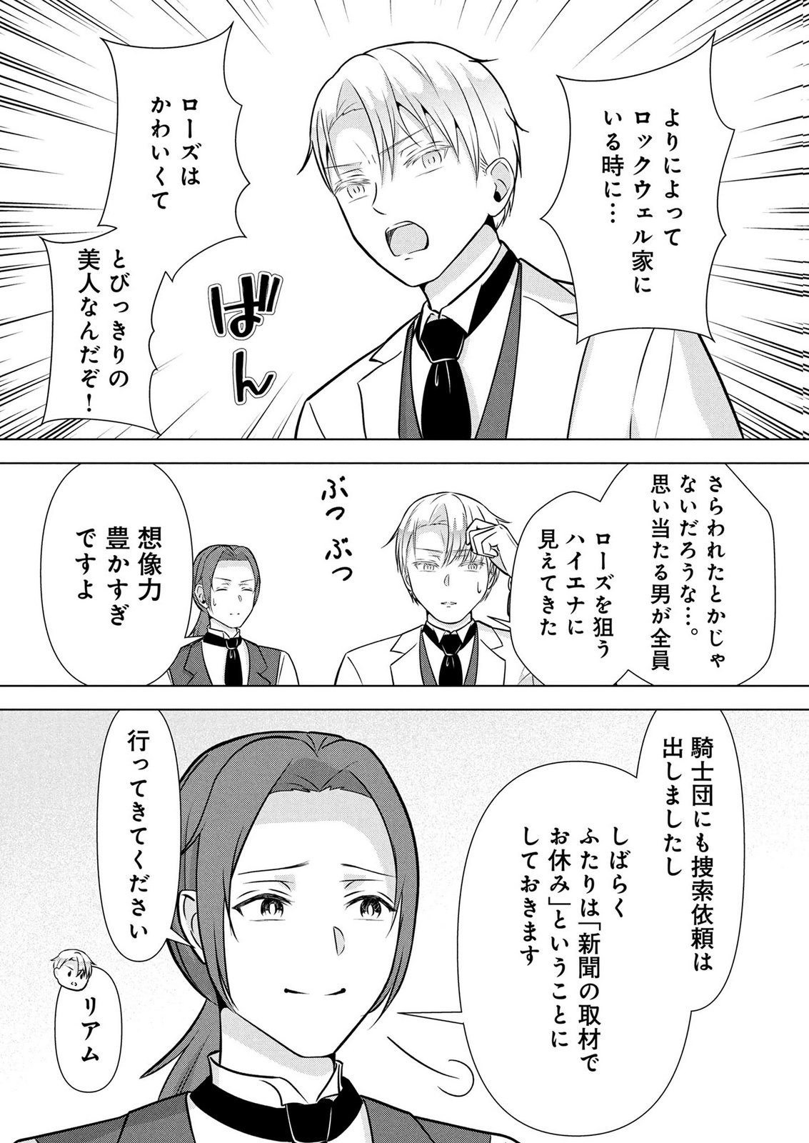 Koukai Shuraba de Konyaku ga Nakunarimashita. Kore kara Shigoto to Koi wo Sagashimasu! Chapter 12 3ページ