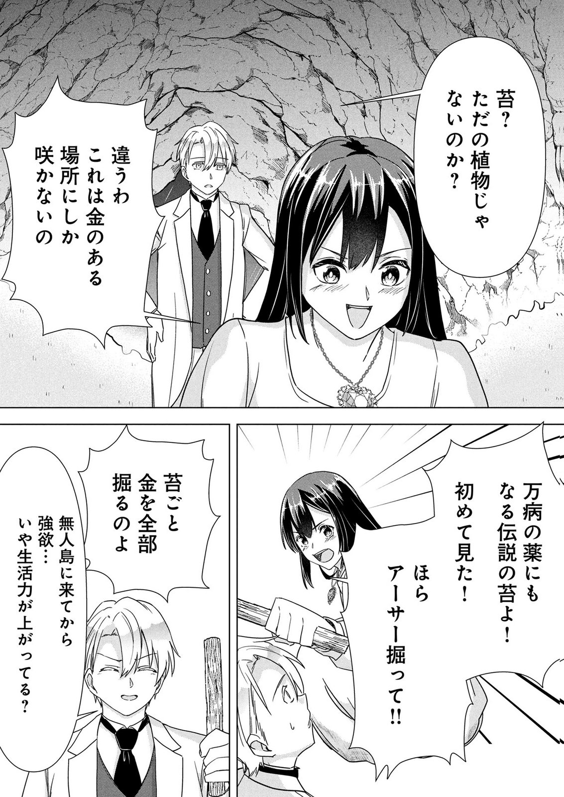 Koukai Shuraba de Konyaku ga Nakunarimashita. Kore kara Shigoto to Koi wo Sagashimasu! Chapter 12 21ページ