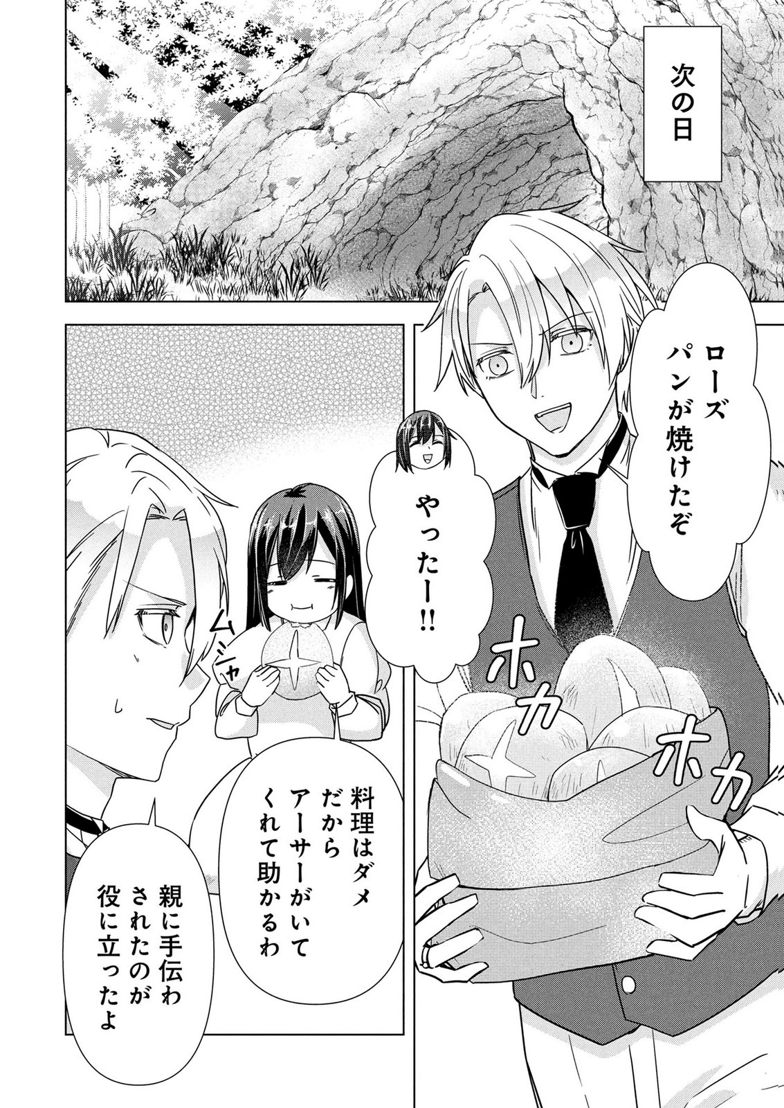 Koukai Shuraba de Konyaku ga Nakunarimashita. Kore kara Shigoto to Koi wo Sagashimasu! Chapter 12 22ページ