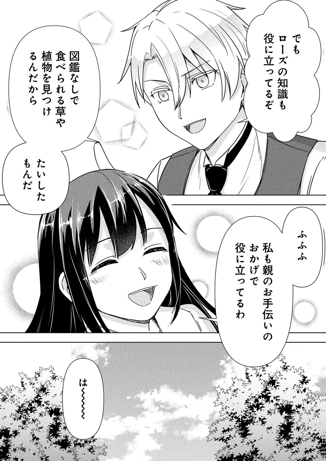 Koukai Shuraba de Konyaku ga Nakunarimashita. Kore kara Shigoto to Koi wo Sagashimasu! Chapter 12 23ページ