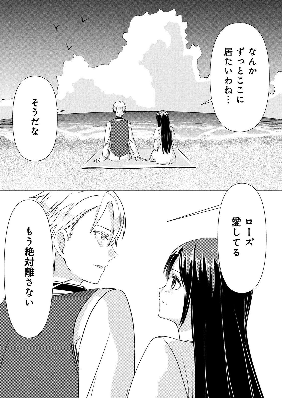 Koukai Shuraba de Konyaku ga Nakunarimashita. Kore kara Shigoto to Koi wo Sagashimasu! Chapter 12 24ページ