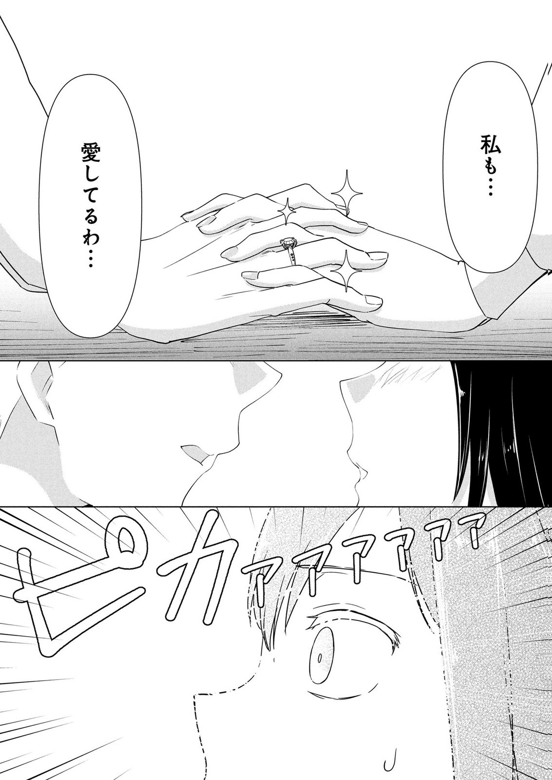 Koukai Shuraba de Konyaku ga Nakunarimashita. Kore kara Shigoto to Koi wo Sagashimasu! Chapter 12 25ページ
