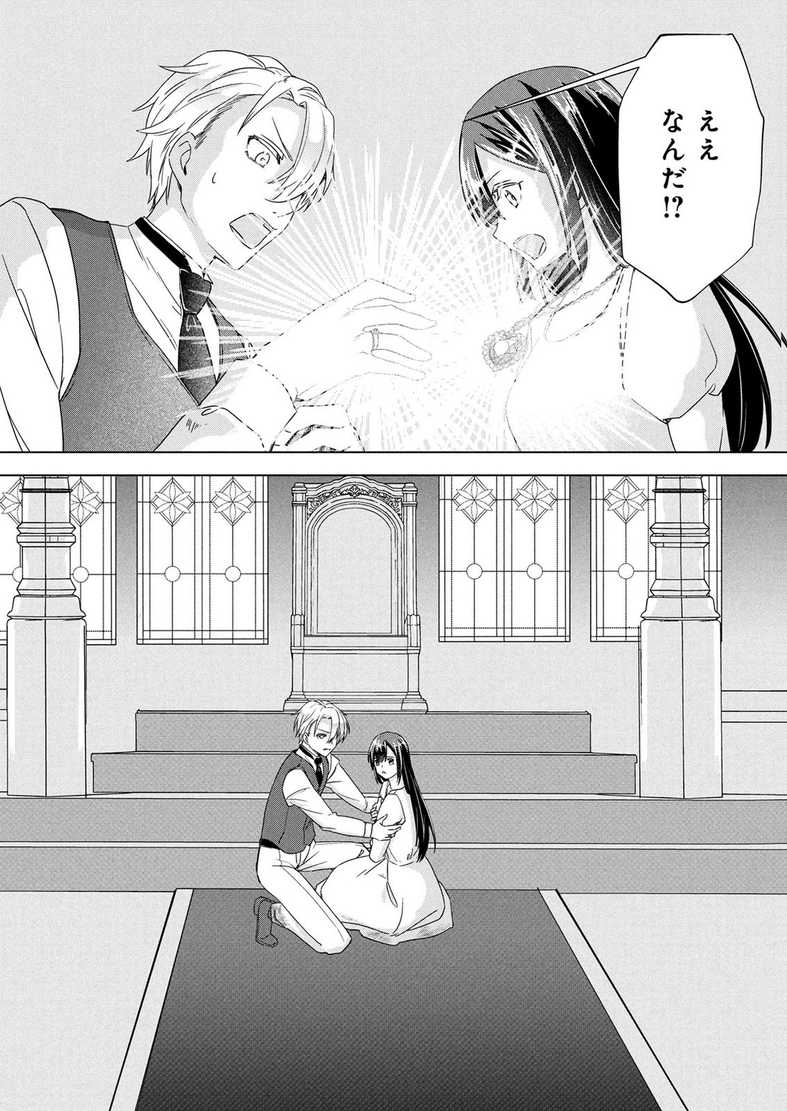 Koukai Shuraba de Konyaku ga Nakunarimashita. Kore kara Shigoto to Koi wo Sagashimasu! Chapter 12 26ページ