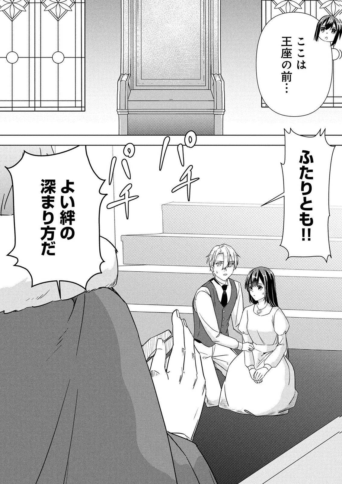 Koukai Shuraba de Konyaku ga Nakunarimashita. Kore kara Shigoto to Koi wo Sagashimasu! Chapter 12 27ページ