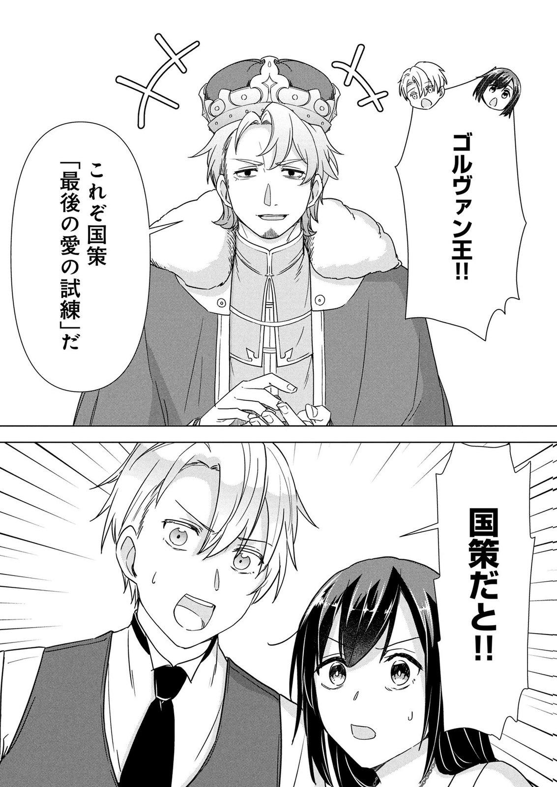 Koukai Shuraba de Konyaku ga Nakunarimashita. Kore kara Shigoto to Koi wo Sagashimasu! Chapter 12 28ページ