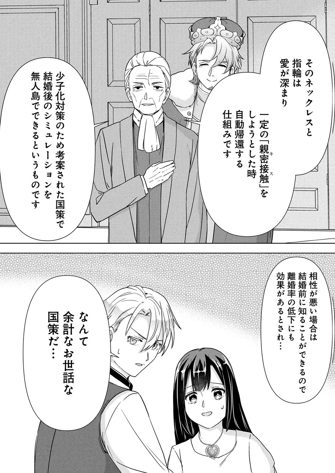 Koukai Shuraba de Konyaku ga Nakunarimashita. Kore kara Shigoto to Koi wo Sagashimasu! Chapter 12 29ページ