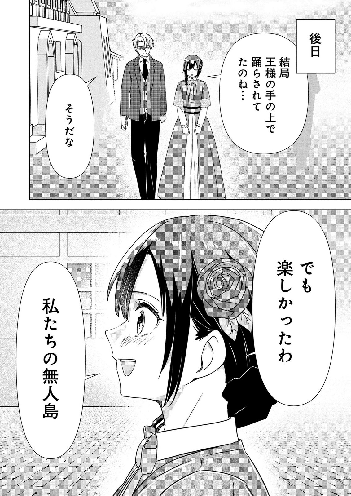 Koukai Shuraba de Konyaku ga Nakunarimashita. Kore kara Shigoto to Koi wo Sagashimasu! Chapter 12 30ページ