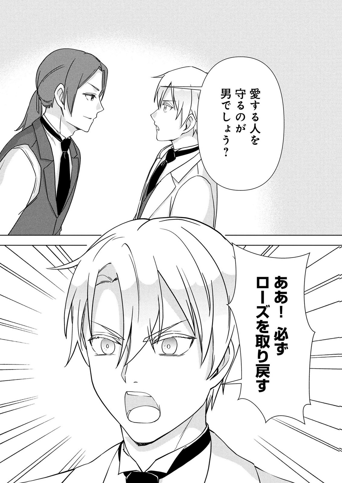 Koukai Shuraba de Konyaku ga Nakunarimashita. Kore kara Shigoto to Koi wo Sagashimasu! Chapter 12 4ページ