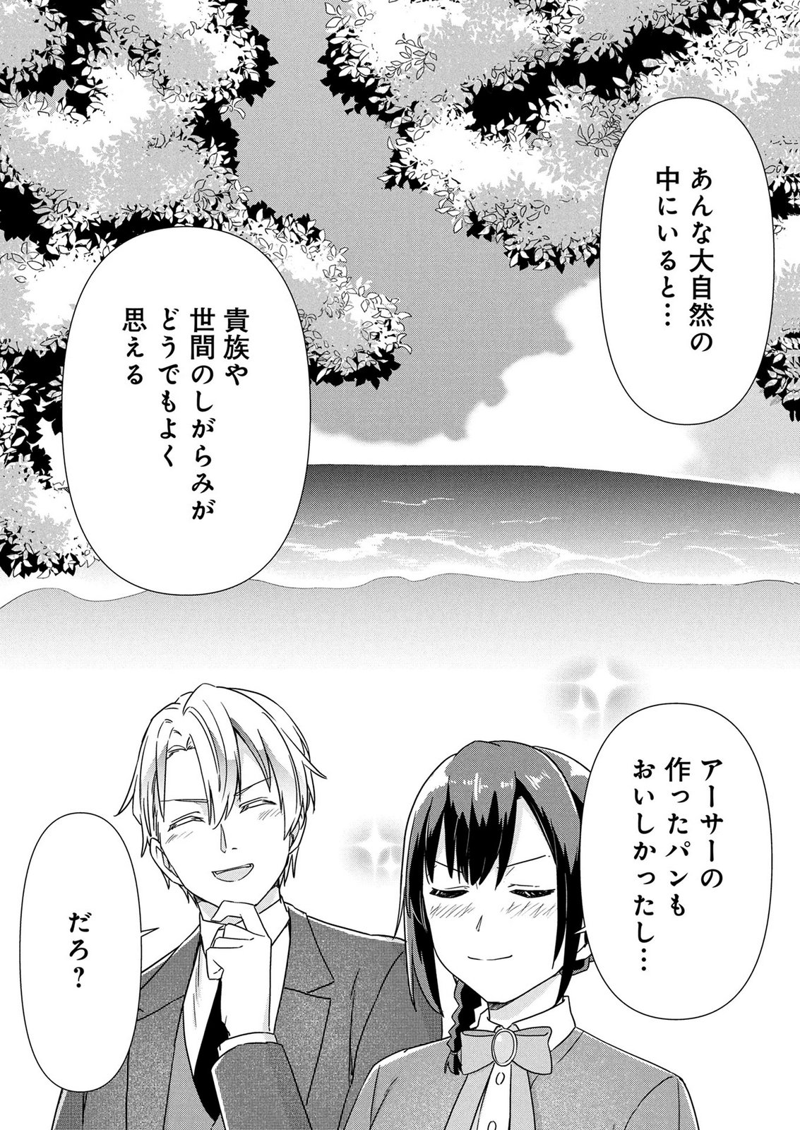 Koukai Shuraba de Konyaku ga Nakunarimashita. Kore kara Shigoto to Koi wo Sagashimasu! Chapter 12 31ページ