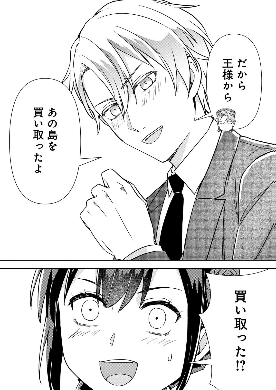 Koukai Shuraba de Konyaku ga Nakunarimashita. Kore kara Shigoto to Koi wo Sagashimasu! Chapter 12 32ページ