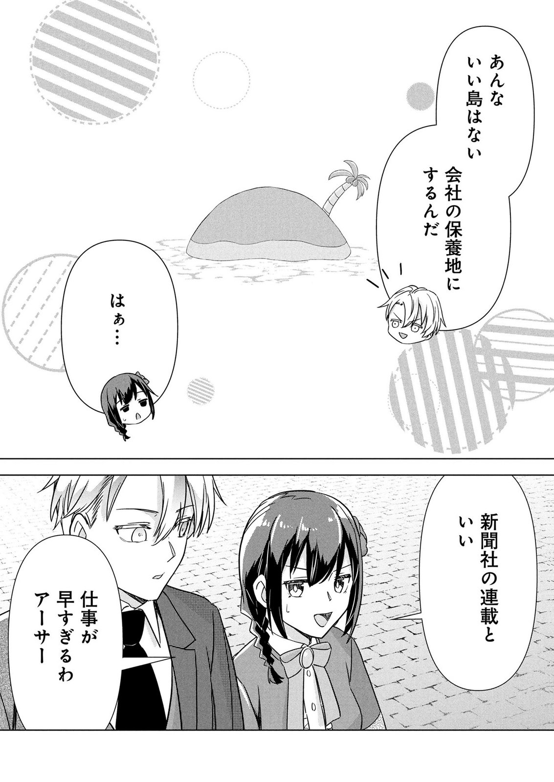 Koukai Shuraba de Konyaku ga Nakunarimashita. Kore kara Shigoto to Koi wo Sagashimasu! Chapter 12 33ページ
