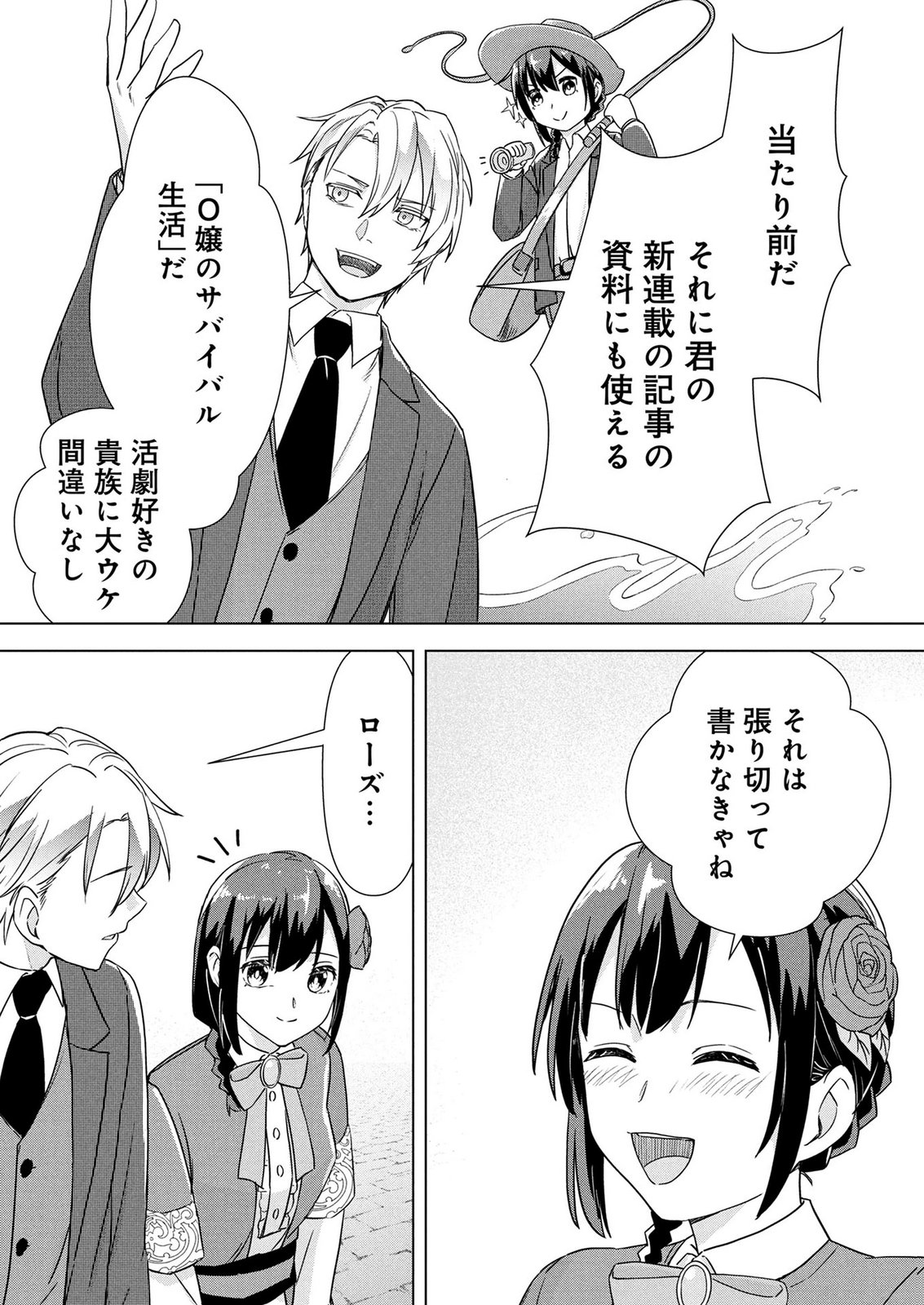 Koukai Shuraba de Konyaku ga Nakunarimashita. Kore kara Shigoto to Koi wo Sagashimasu! Chapter 12 34ページ