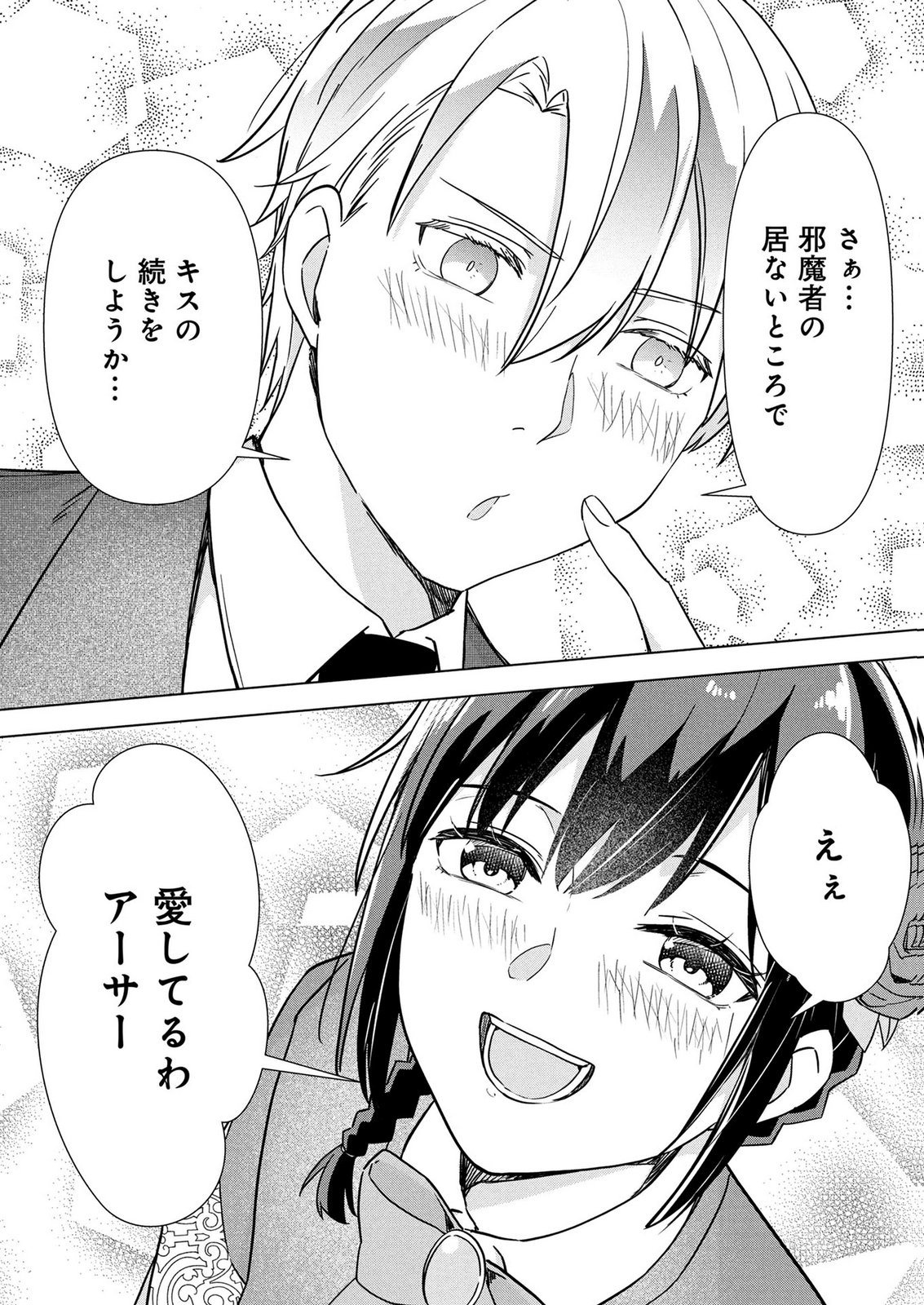 Koukai Shuraba de Konyaku ga Nakunarimashita. Kore kara Shigoto to Koi wo Sagashimasu! Chapter 12 35ページ