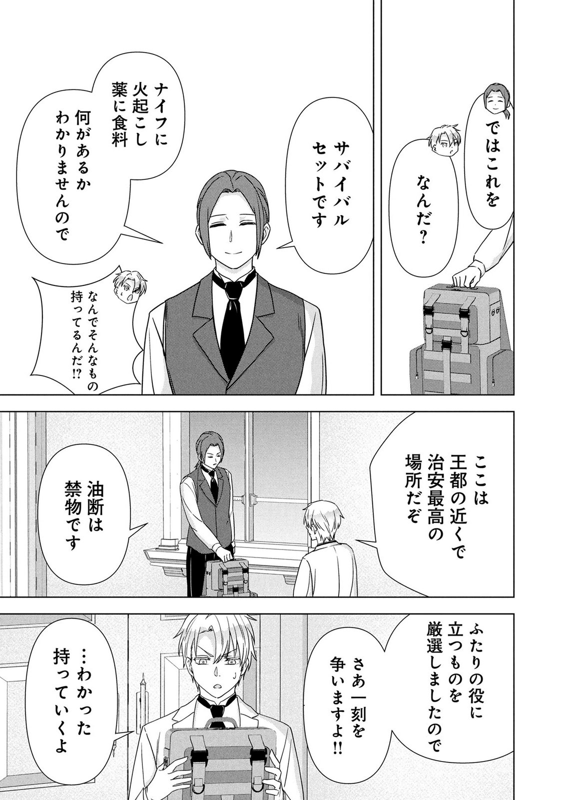 Koukai Shuraba de Konyaku ga Nakunarimashita. Kore kara Shigoto to Koi wo Sagashimasu! Chapter 12 5ページ
