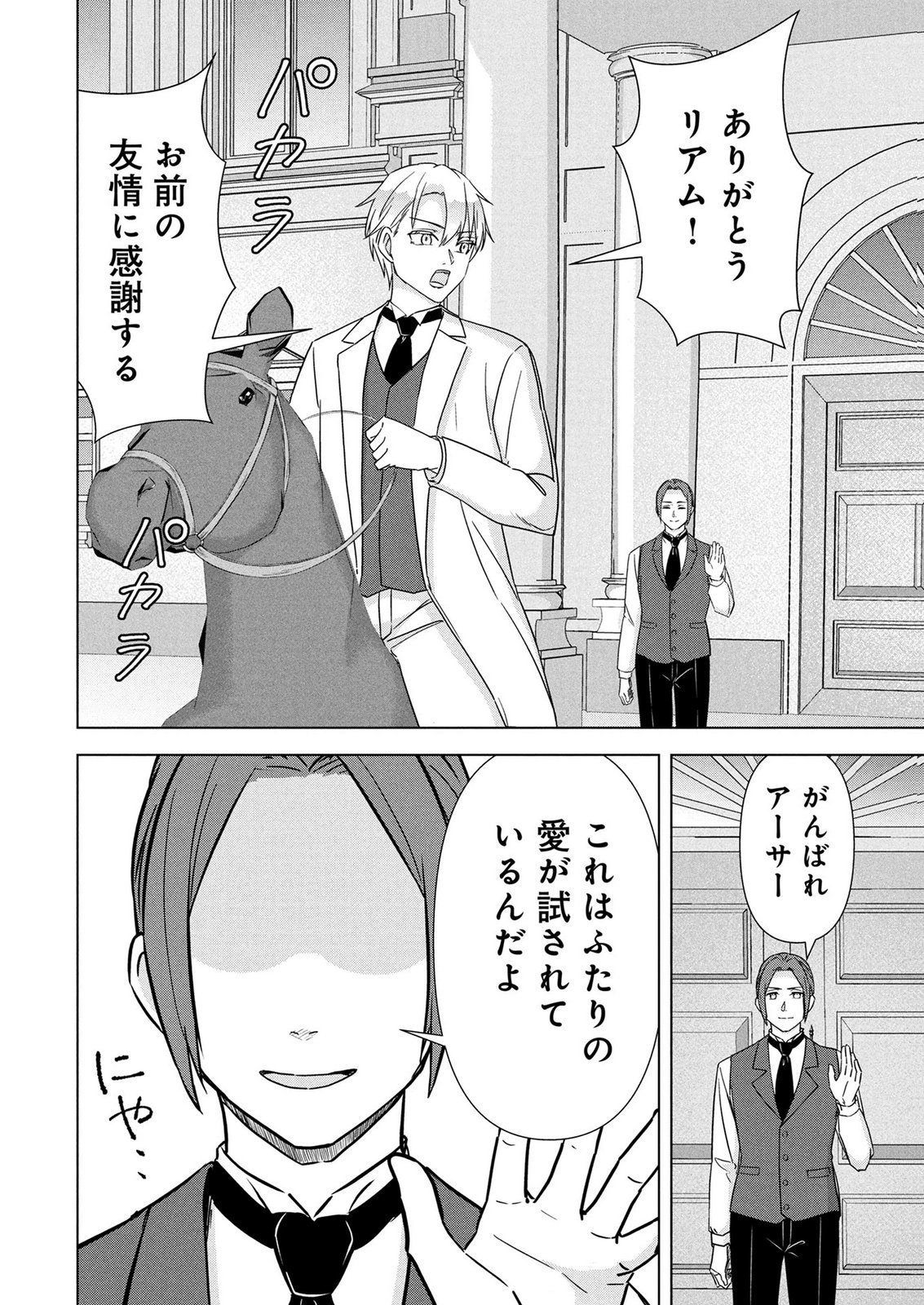 Koukai Shuraba de Konyaku ga Nakunarimashita. Kore kara Shigoto to Koi wo Sagashimasu! Chapter 12 6ページ