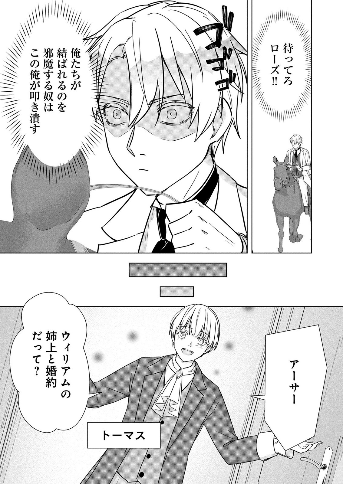 Koukai Shuraba de Konyaku ga Nakunarimashita. Kore kara Shigoto to Koi wo Sagashimasu! Chapter 12 7ページ