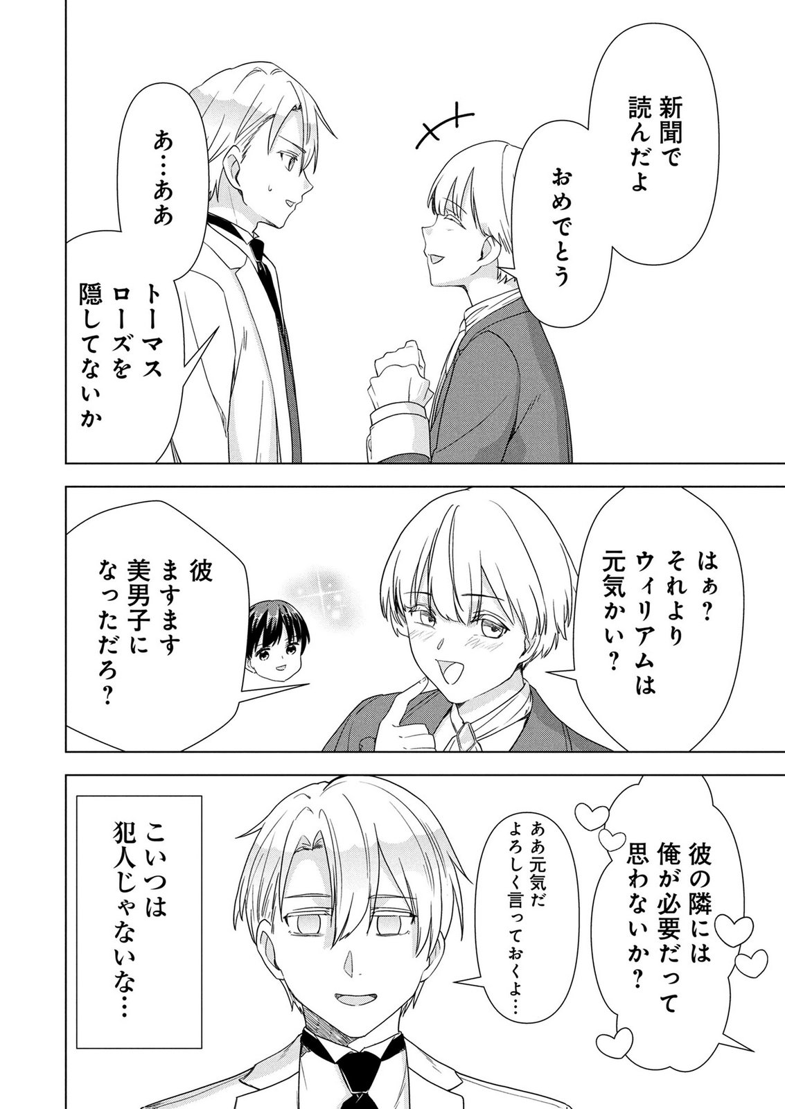 Koukai Shuraba de Konyaku ga Nakunarimashita. Kore kara Shigoto to Koi wo Sagashimasu! Chapter 12 8ページ