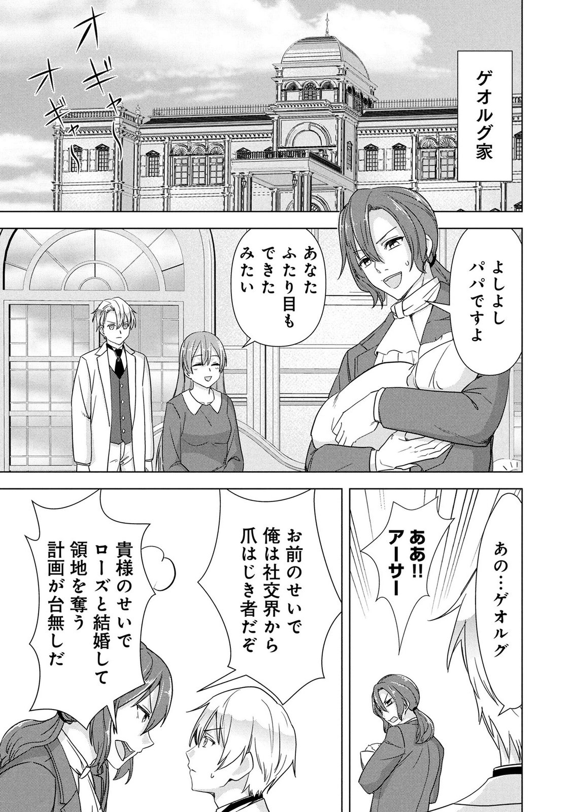 Koukai Shuraba de Konyaku ga Nakunarimashita. Kore kara Shigoto to Koi wo Sagashimasu! Chapter 12 9ページ