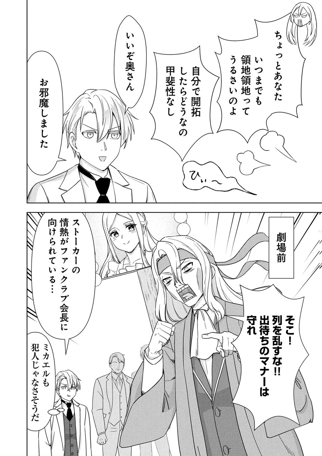 Koukai Shuraba de Konyaku ga Nakunarimashita. Kore kara Shigoto to Koi wo Sagashimasu! Chapter 12 10ページ