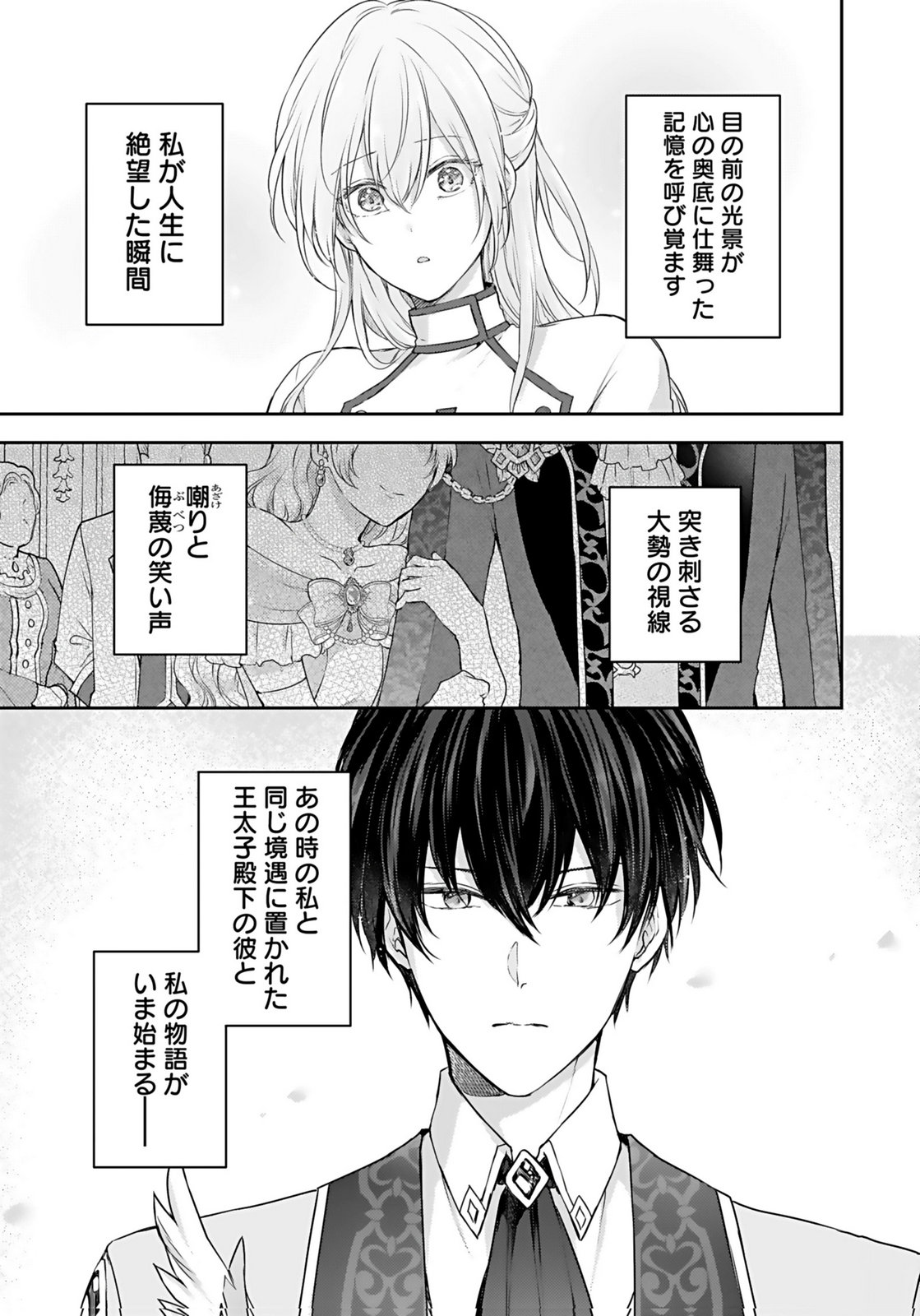 Konyaku Haki sareta Outaishi wo Maimetara, Gyoumu Meirei no Furi shita Dekiai ga Hajimarimashita Chapter 1 1ページ