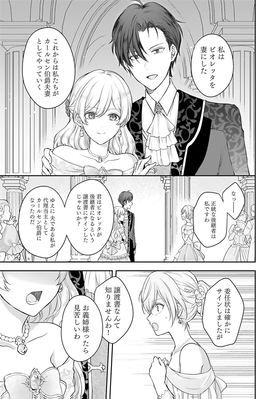 Konyaku Haki sareta Outaishi wo Maimetara, Gyoumu Meirei no Furi shita Dekiai ga Hajimarimashita Chapter 1 11ページ