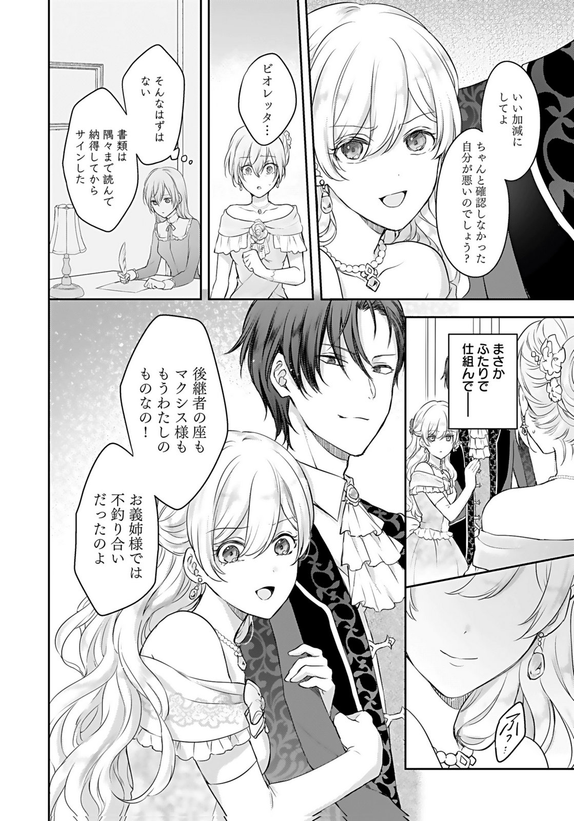 Konyaku Haki sareta Outaishi wo Maimetara, Gyoumu Meirei no Furi shita Dekiai ga Hajimarimashita Chapter 1 12ページ