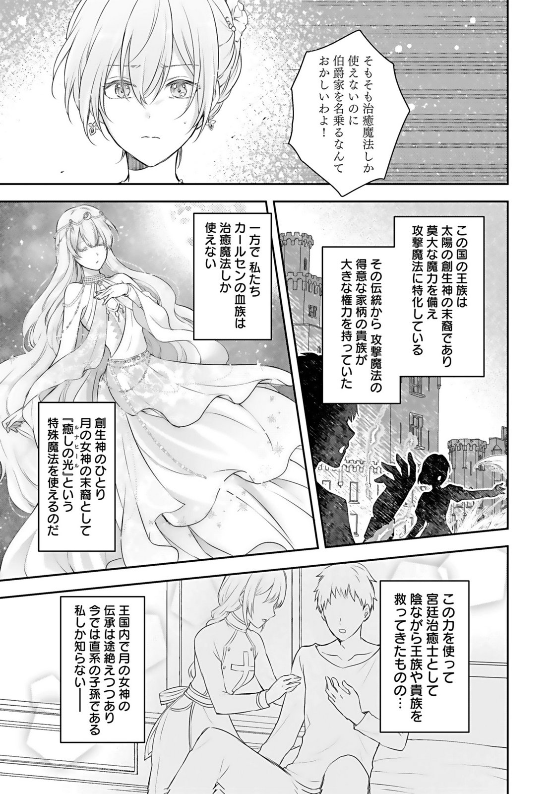 Konyaku Haki sareta Outaishi wo Maimetara, Gyoumu Meirei no Furi shita Dekiai ga Hajimarimashita Chapter 1 13ページ