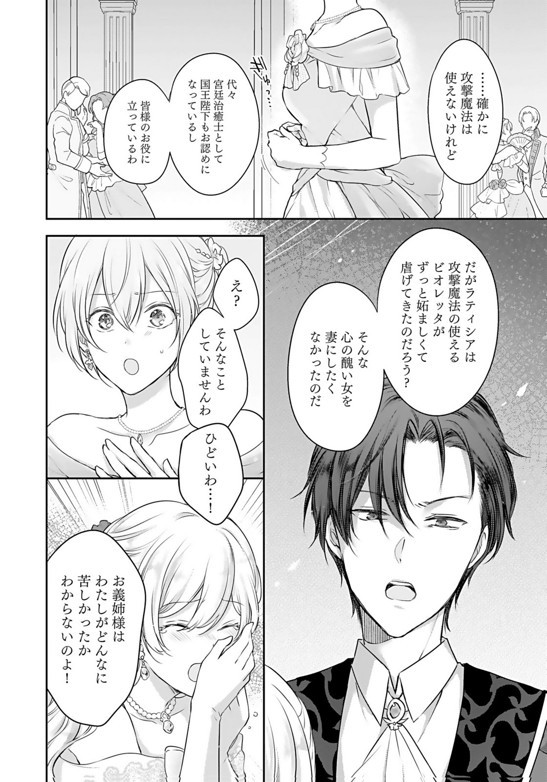 Konyaku Haki sareta Outaishi wo Maimetara, Gyoumu Meirei no Furi shita Dekiai ga Hajimarimashita Chapter 1 14ページ