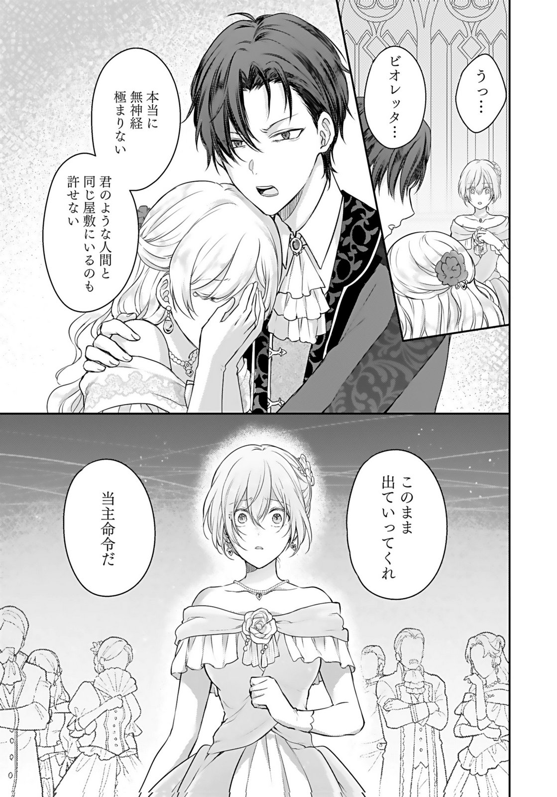 Konyaku Haki sareta Outaishi wo Maimetara, Gyoumu Meirei no Furi shita Dekiai ga Hajimarimashita Chapter 1 15ページ