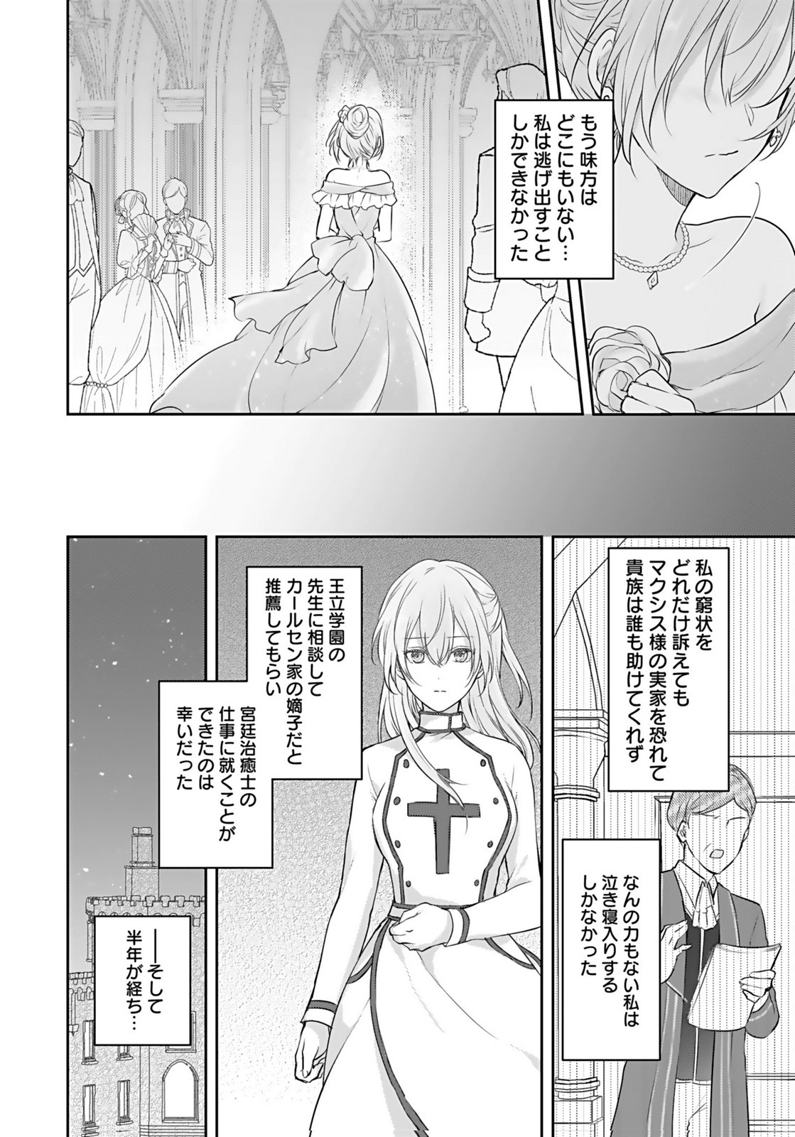 Konyaku Haki sareta Outaishi wo Maimetara, Gyoumu Meirei no Furi shita Dekiai ga Hajimarimashita Chapter 1 16ページ