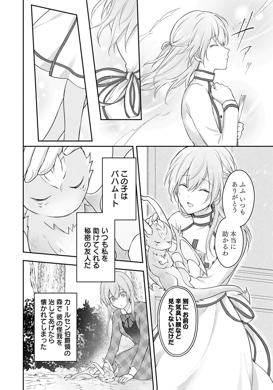 Konyaku Haki sareta Outaishi wo Maimetara, Gyoumu Meirei no Furi shita Dekiai ga Hajimarimashita Chapter 1 18ページ