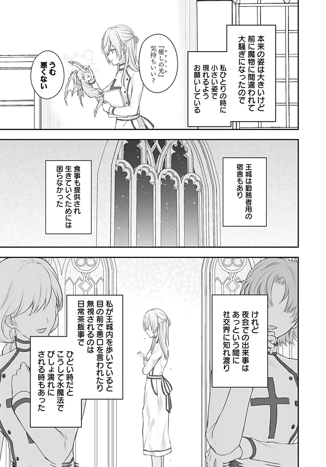 Konyaku Haki sareta Outaishi wo Maimetara, Gyoumu Meirei no Furi shita Dekiai ga Hajimarimashita Chapter 1 19ページ