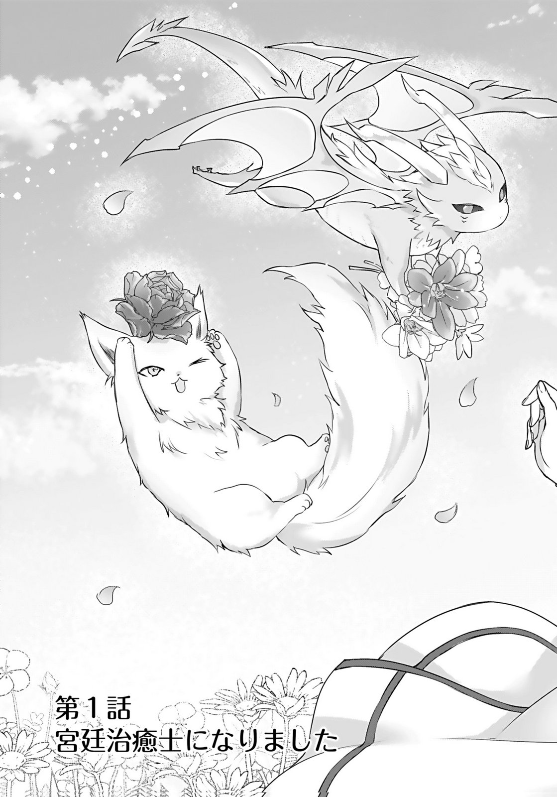 Konyaku Haki sareta Outaishi wo Maimetara, Gyoumu Meirei no Furi shita Dekiai ga Hajimarimashita Chapter 1 3ページ