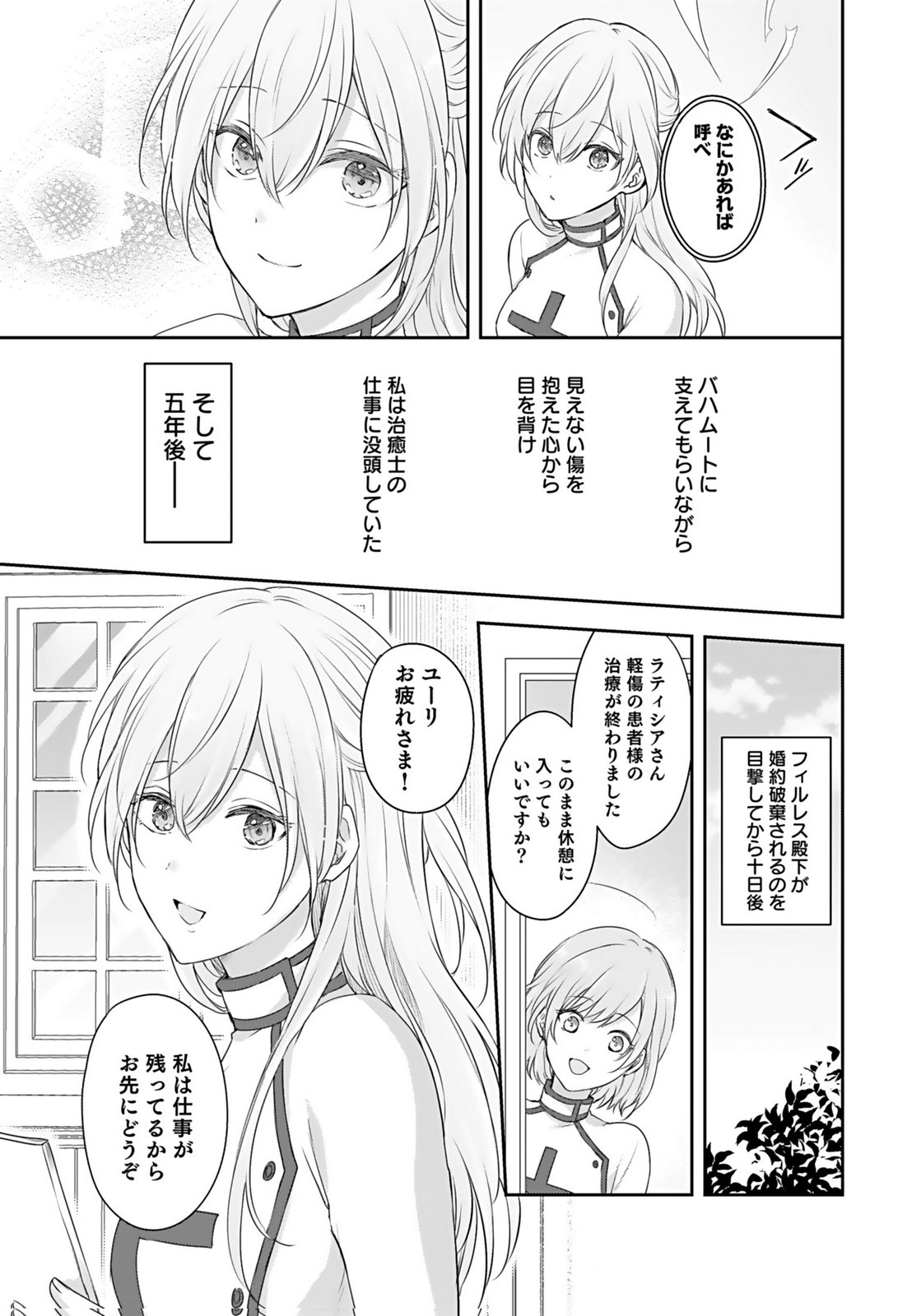 Konyaku Haki sareta Outaishi wo Maimetara, Gyoumu Meirei no Furi shita Dekiai ga Hajimarimashita Chapter 1 21ページ