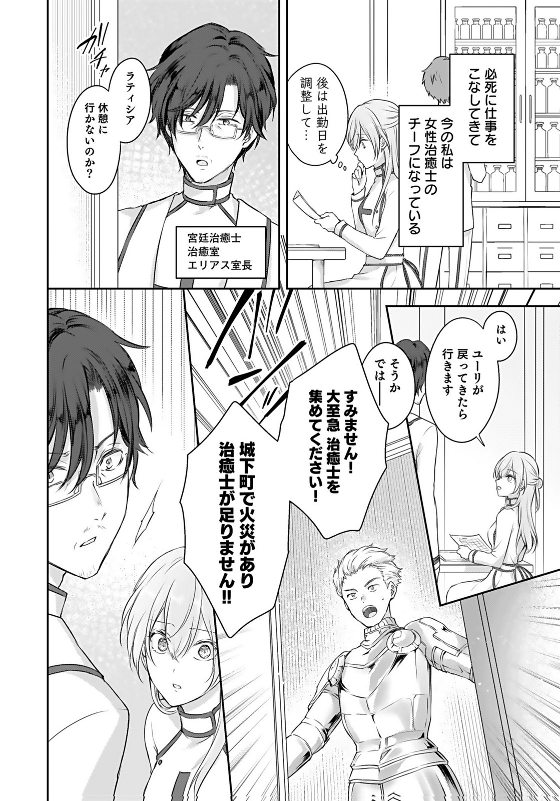 Konyaku Haki sareta Outaishi wo Maimetara, Gyoumu Meirei no Furi shita Dekiai ga Hajimarimashita Chapter 1 22ページ
