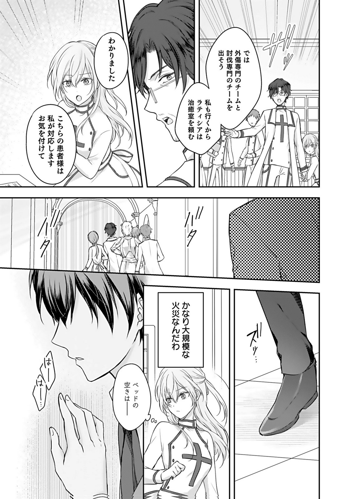 Konyaku Haki sareta Outaishi wo Maimetara, Gyoumu Meirei no Furi shita Dekiai ga Hajimarimashita Chapter 1 23ページ