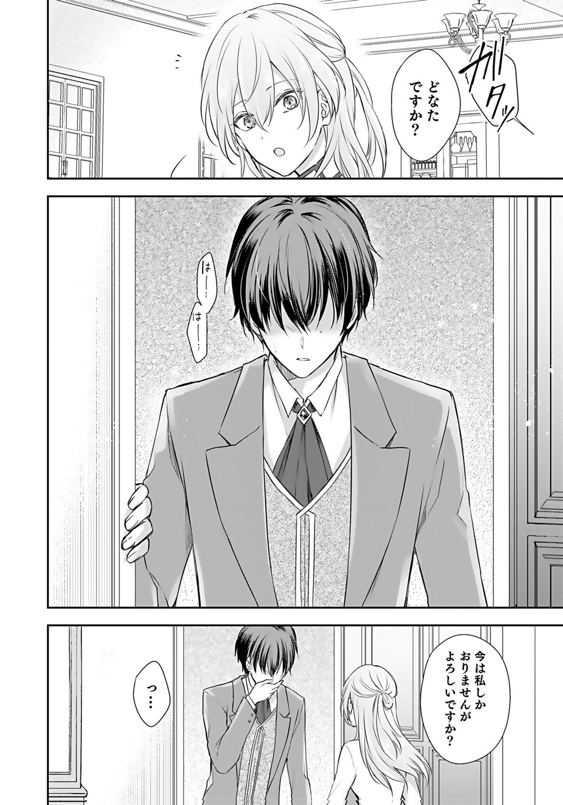 Konyaku Haki sareta Outaishi wo Maimetara, Gyoumu Meirei no Furi shita Dekiai ga Hajimarimashita Chapter 1 24ページ