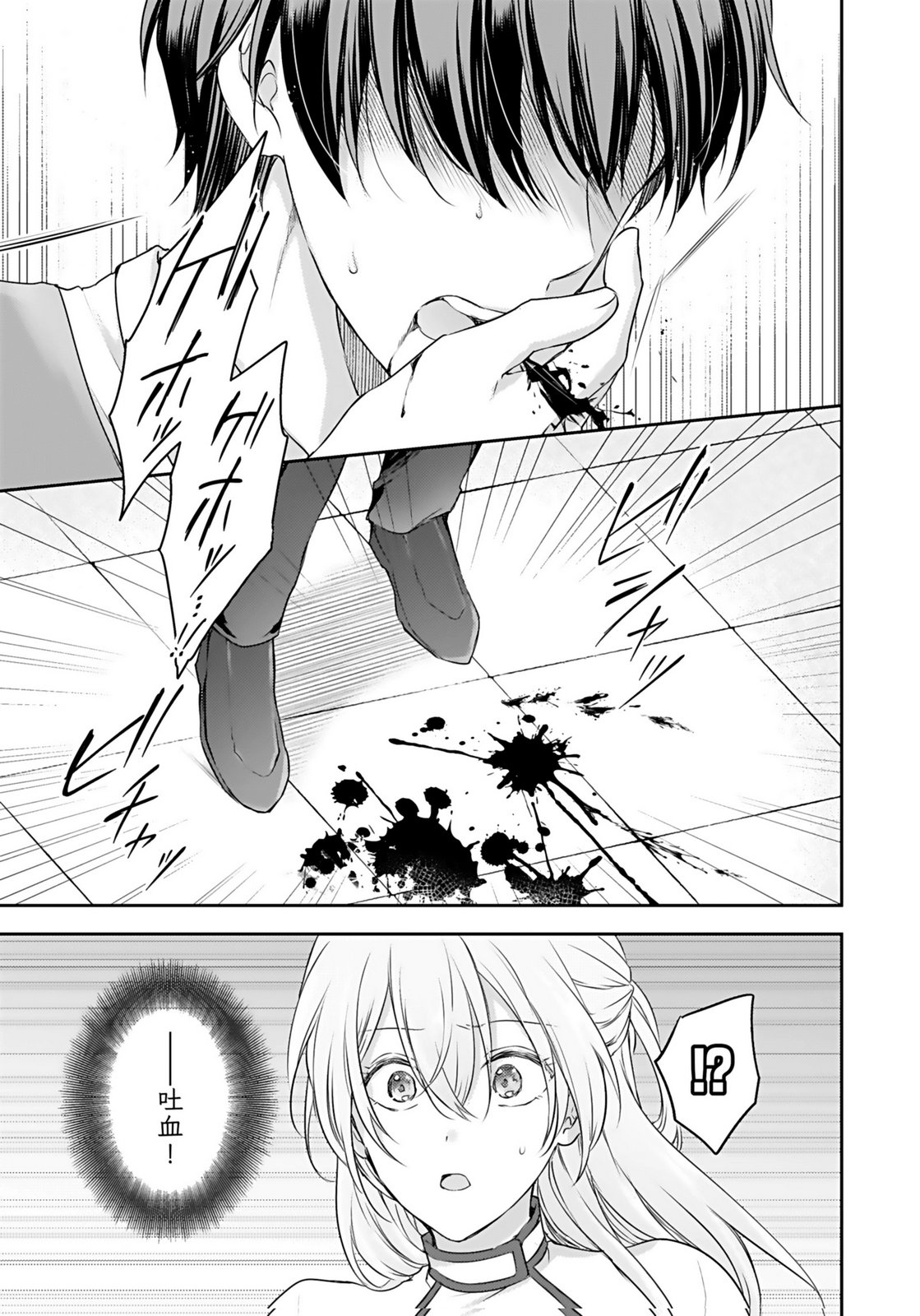 Konyaku Haki sareta Outaishi wo Maimetara, Gyoumu Meirei no Furi shita Dekiai ga Hajimarimashita Chapter 1 25ページ