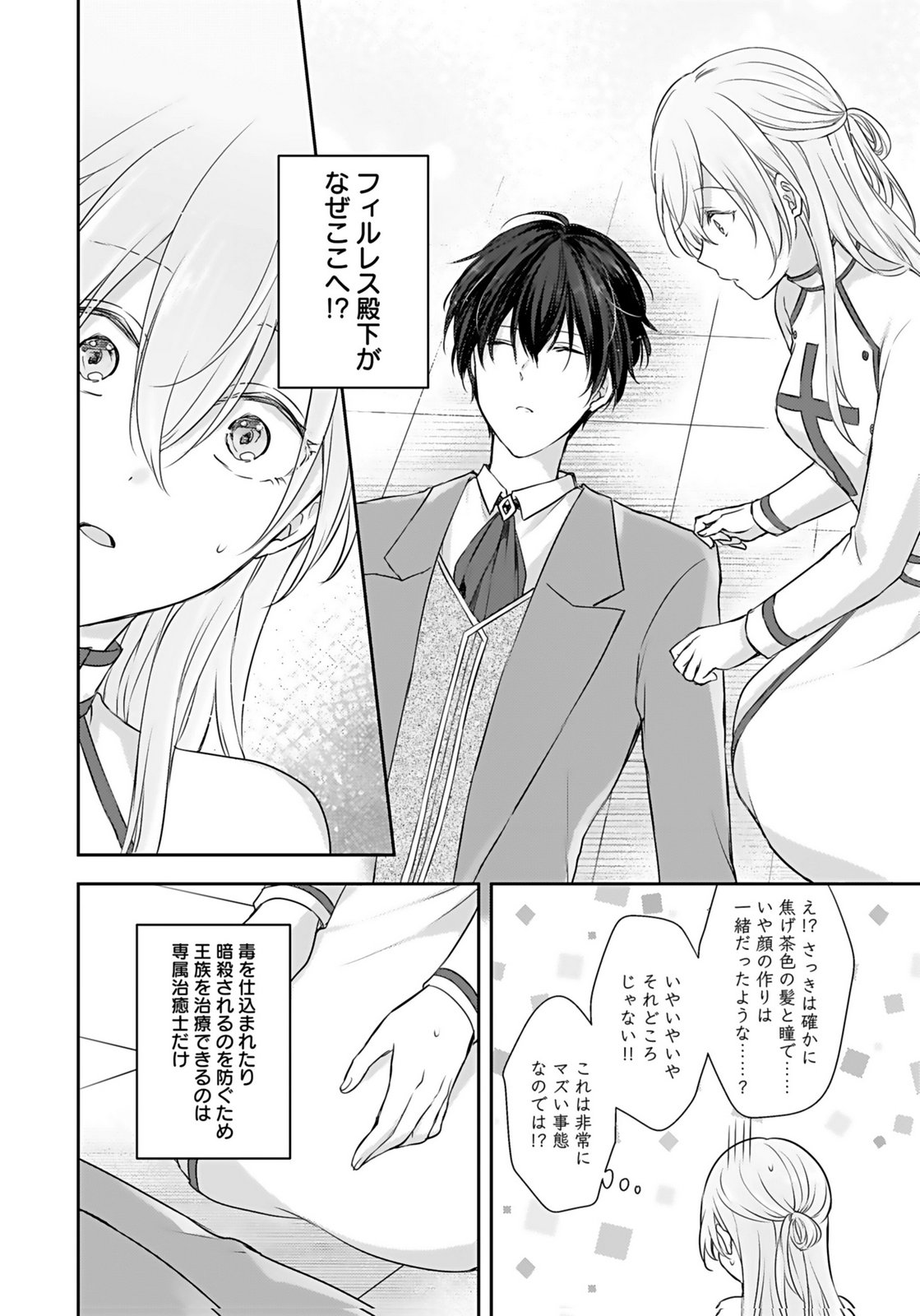 Konyaku Haki sareta Outaishi wo Maimetara, Gyoumu Meirei no Furi shita Dekiai ga Hajimarimashita Chapter 1 30ページ