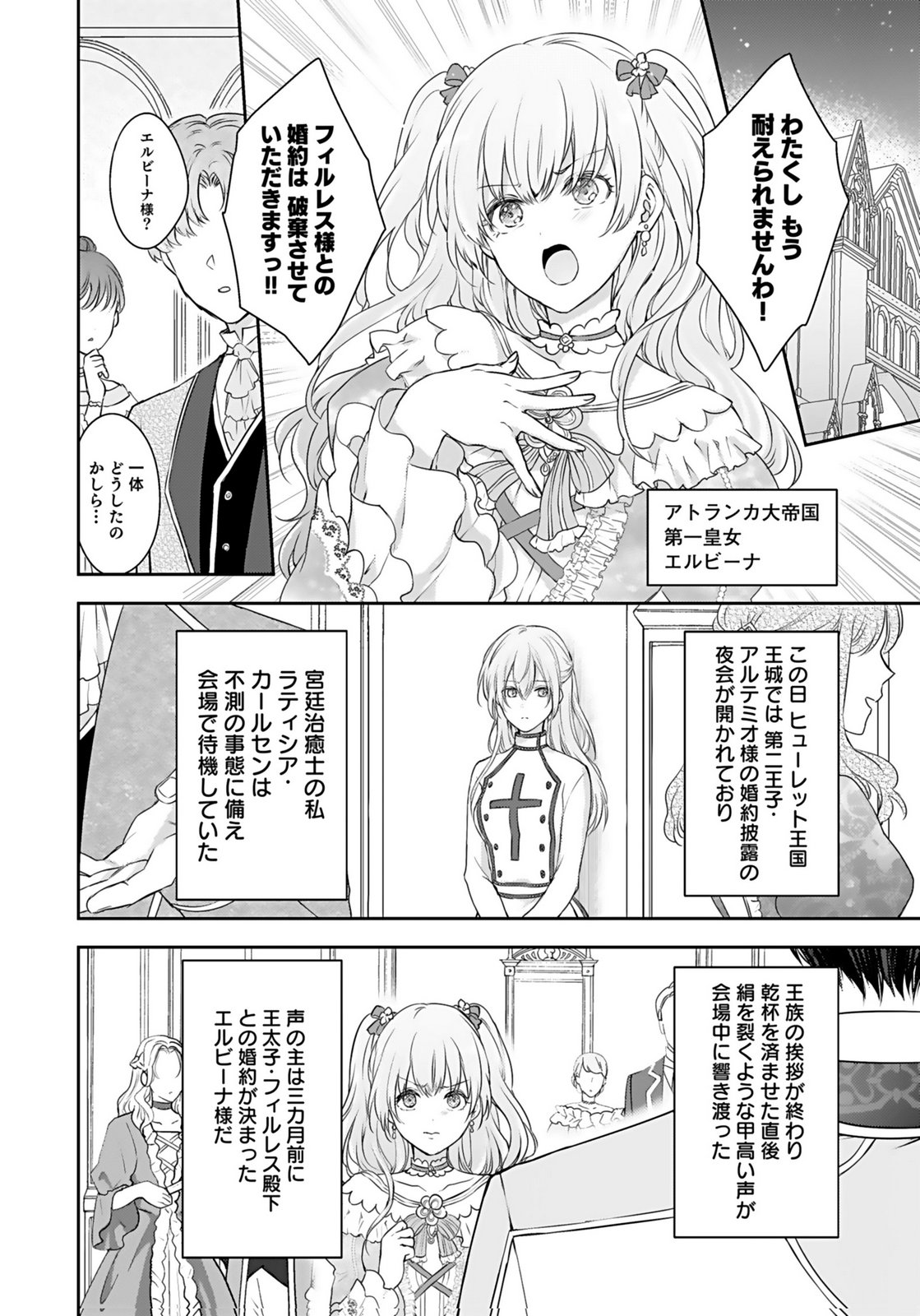 Konyaku Haki sareta Outaishi wo Maimetara, Gyoumu Meirei no Furi shita Dekiai ga Hajimarimashita Chapter 1 4ページ