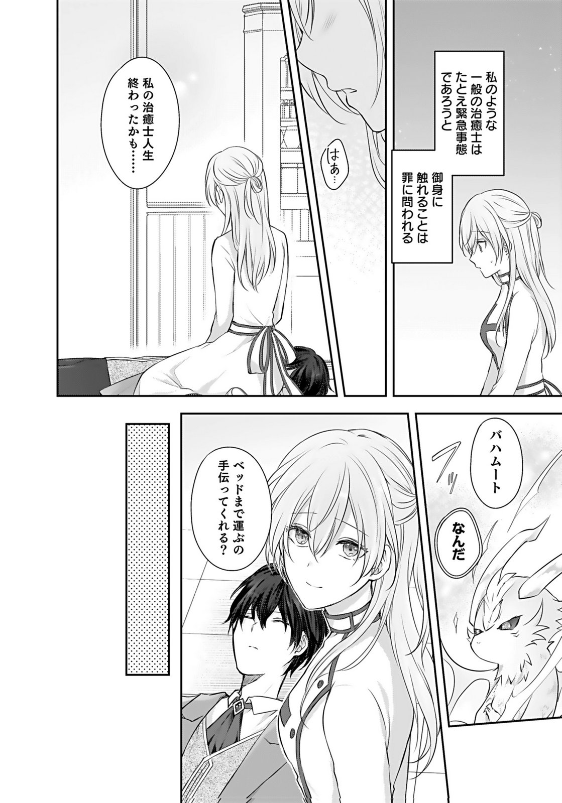 Konyaku Haki sareta Outaishi wo Maimetara, Gyoumu Meirei no Furi shita Dekiai ga Hajimarimashita Chapter 1 31ページ