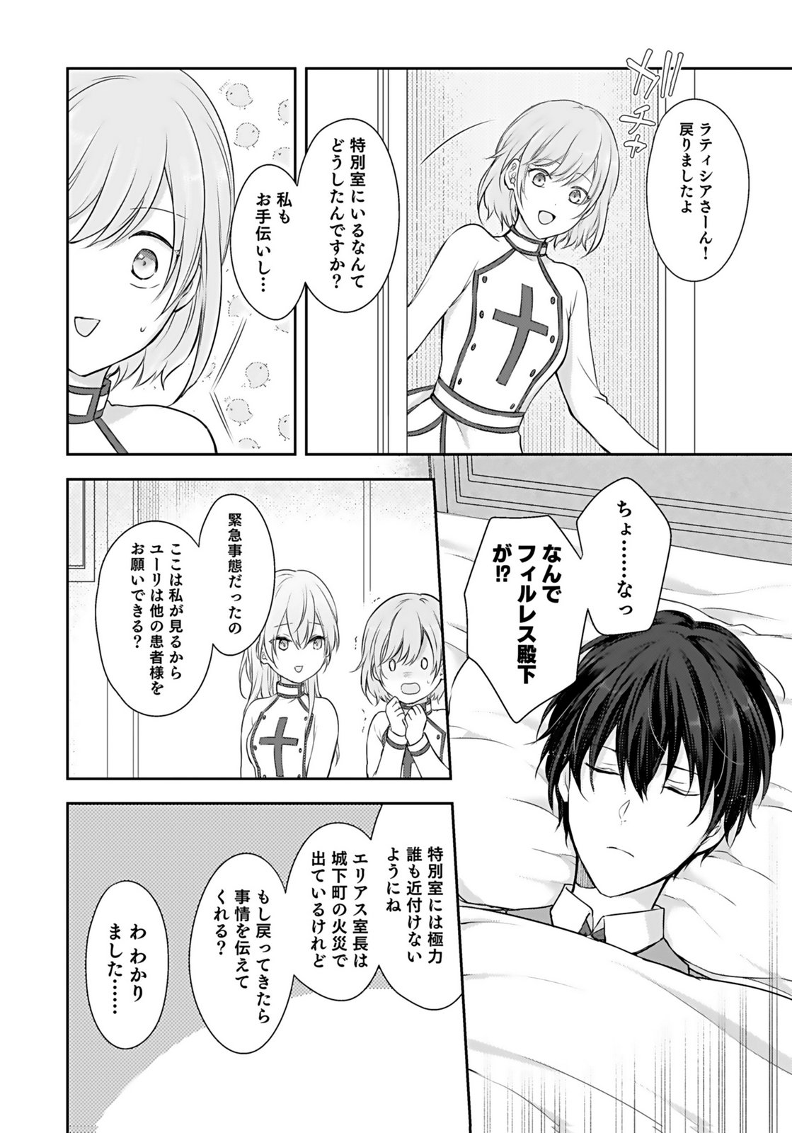 Konyaku Haki sareta Outaishi wo Maimetara, Gyoumu Meirei no Furi shita Dekiai ga Hajimarimashita Chapter 1 32ページ