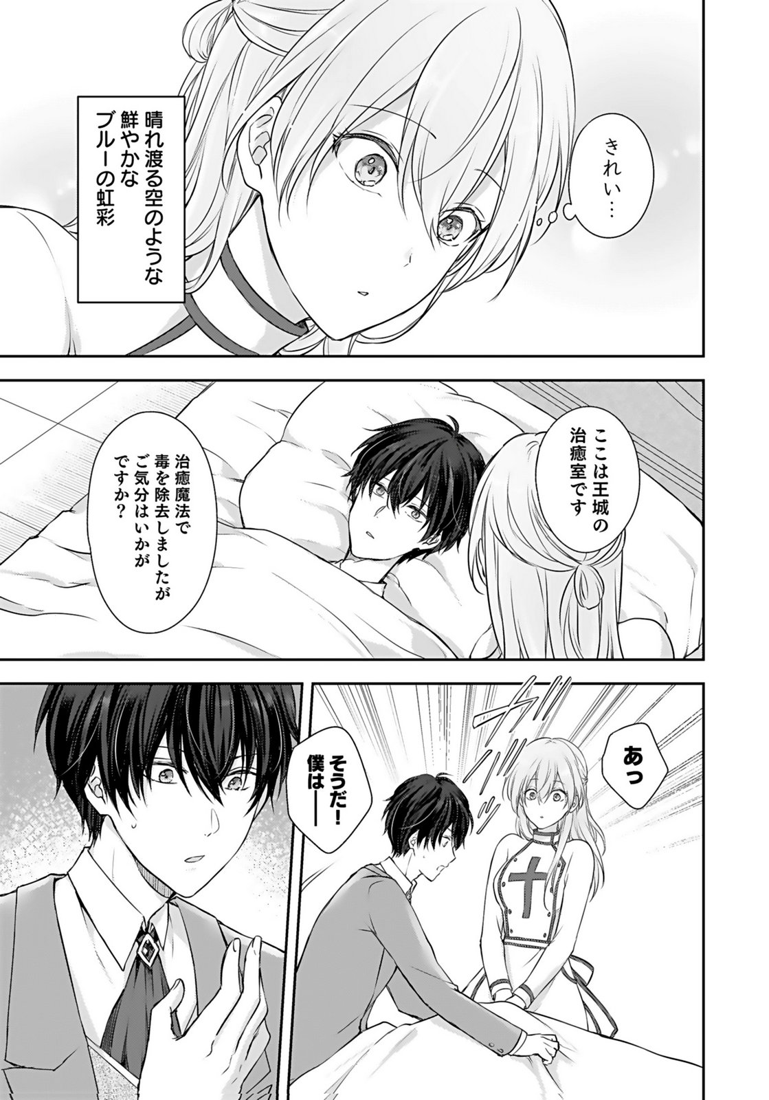 Konyaku Haki sareta Outaishi wo Maimetara, Gyoumu Meirei no Furi shita Dekiai ga Hajimarimashita Chapter 1 35ページ