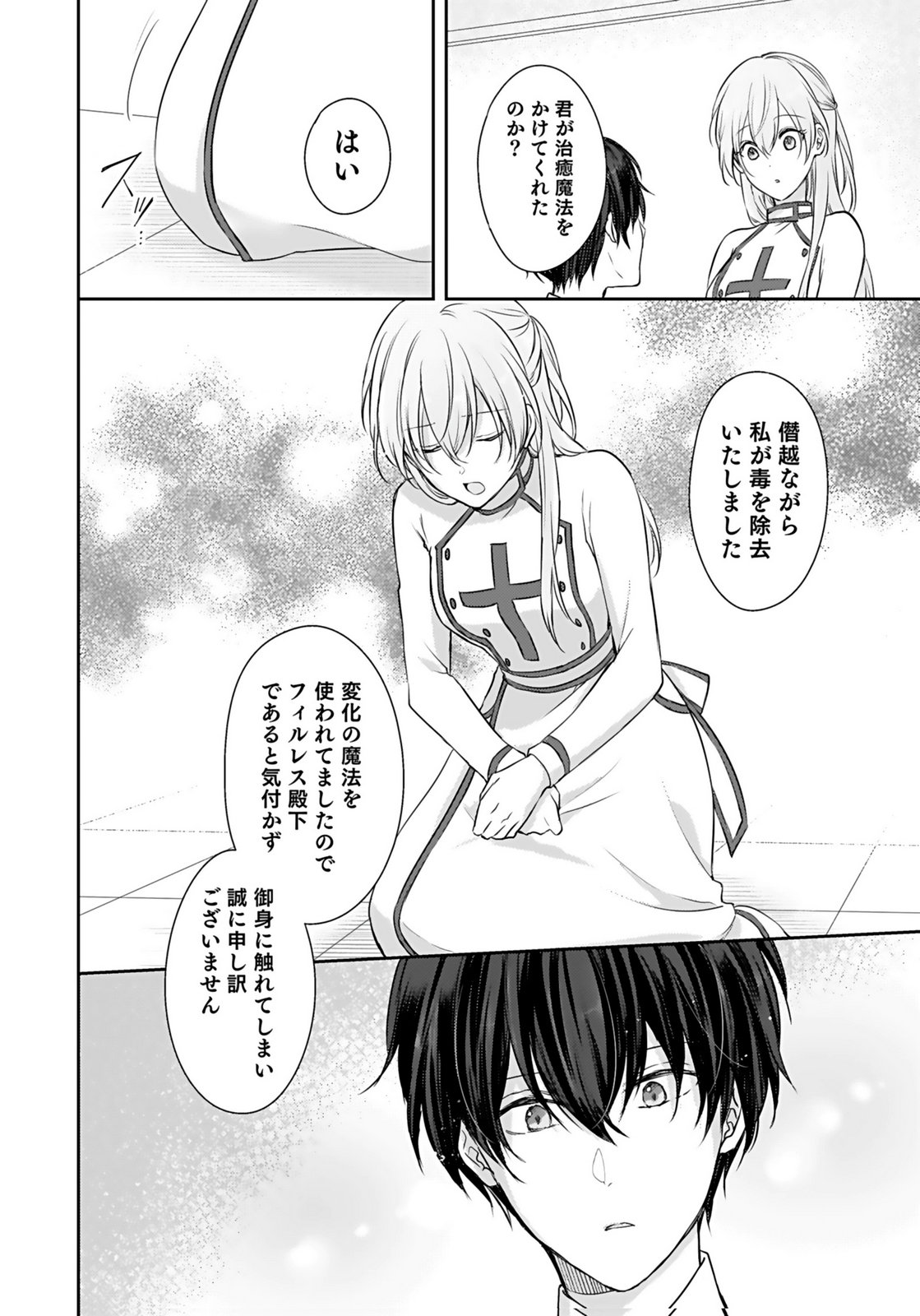 Konyaku Haki sareta Outaishi wo Maimetara, Gyoumu Meirei no Furi shita Dekiai ga Hajimarimashita Chapter 1 36ページ