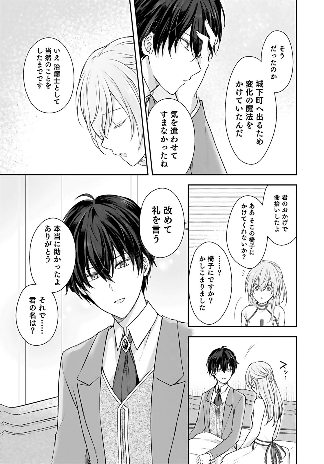 Konyaku Haki sareta Outaishi wo Maimetara, Gyoumu Meirei no Furi shita Dekiai ga Hajimarimashita Chapter 1 37ページ